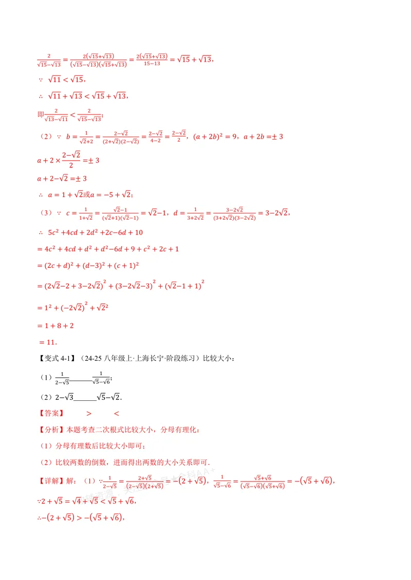 《专题2.5二次根式的加减(讲义)(解析版)_2026语数英7-9年级上《举一反三系列》多版本_2026《初中数学•举一反三系列》8上多版本_2026《初中数学•举一反三系列》8上(北师大)》第9页预览