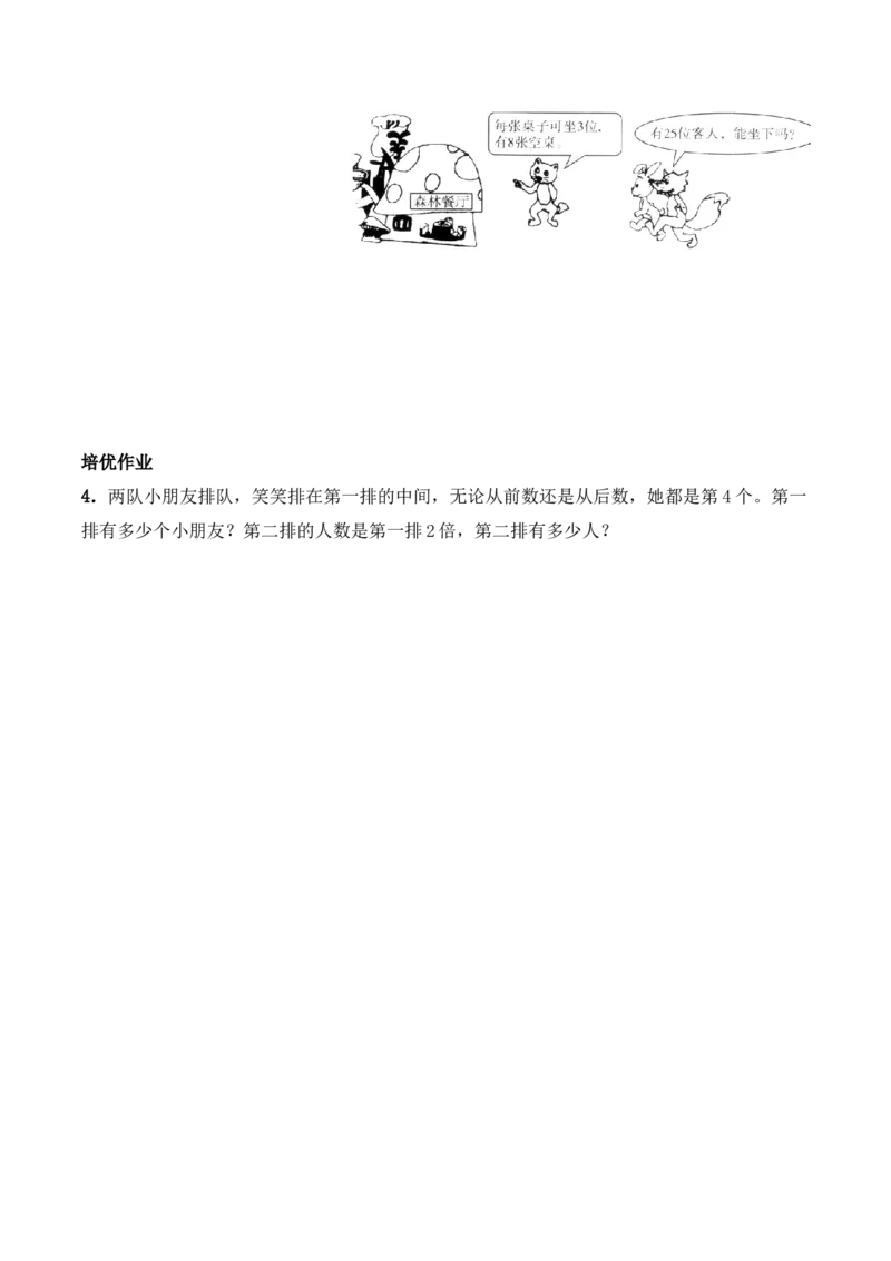 《二年级数学上册一课一练-6.5《问题解决》综合练习1-西师大版(含答案)_小学1-6年级全科全套_1-6年级全科上册_二年级_数学_A二年级数学(西师大)_西师大数学二上课时练习》第2页预览