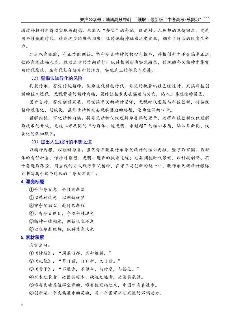 《专题052026年天津市河西区高三一模语文作文导写与范文精析（夸父精神）（天津专用）2026年高考语文一模作文导写_专项复习_2026年-语文专项复习_2026年高考语文一模作文导写-G457_资料》第2页预览
