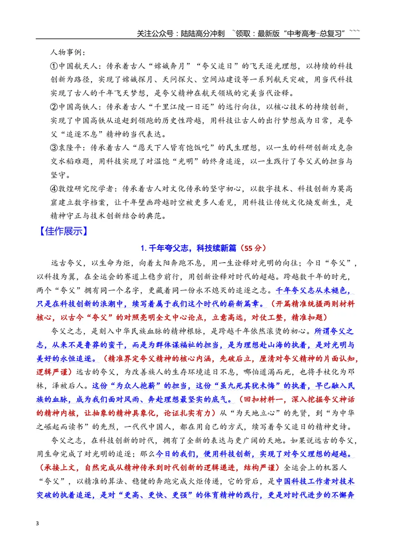 《专题052026年天津市河西区高三一模语文作文导写与范文精析（夸父精神）（天津专用）2026年高考语文一模作文导写_专项复习_2026年-语文专项复习_2026年高考语文一模作文导写-G457_资料》第3页预览