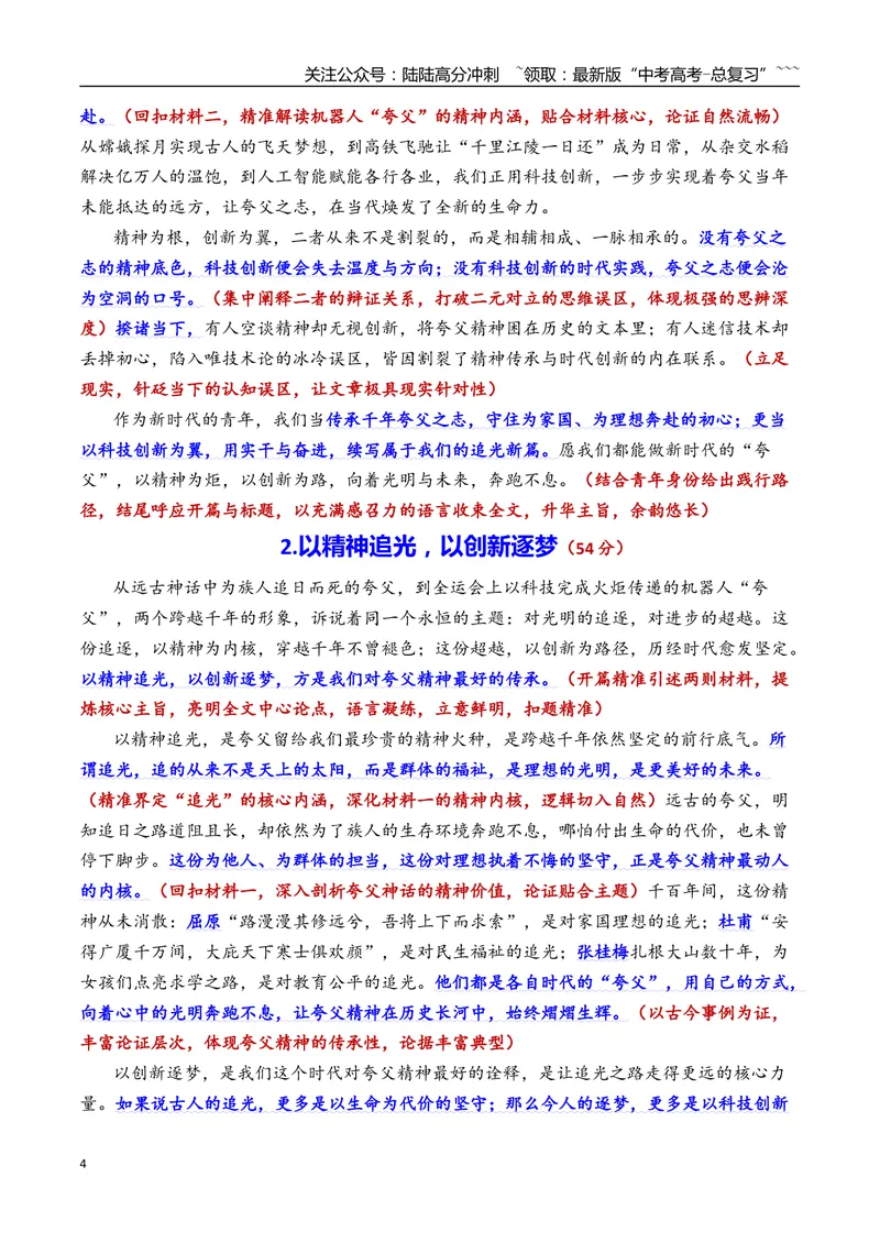 《专题052026年天津市河西区高三一模语文作文导写与范文精析（夸父精神）（天津专用）2026年高考语文一模作文导写_专项复习_2026年-语文专项复习_2026年高考语文一模作文导写-G457_资料》第4页预览