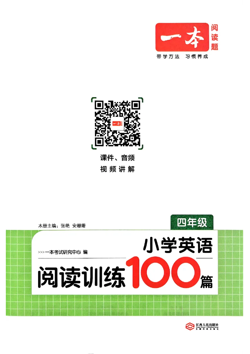 《阅读训练100篇_2027一本阅读100篇语文英语数学0043_2027一本英语阅读100篇_27版一本英语阅读训练100篇四年级》第3页预览