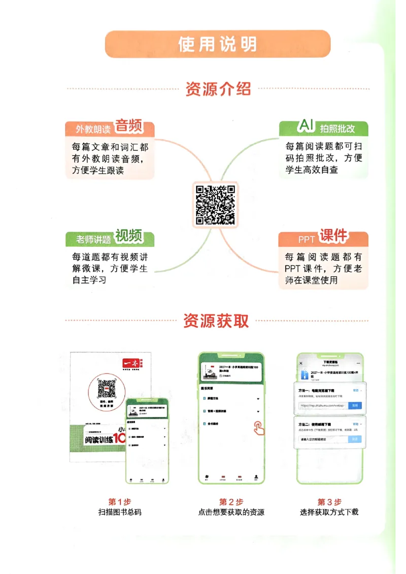 《阅读训练100篇_2027一本阅读100篇语文英语数学0043_2027一本英语阅读100篇_27版一本英语阅读训练100篇四年级》第4页预览