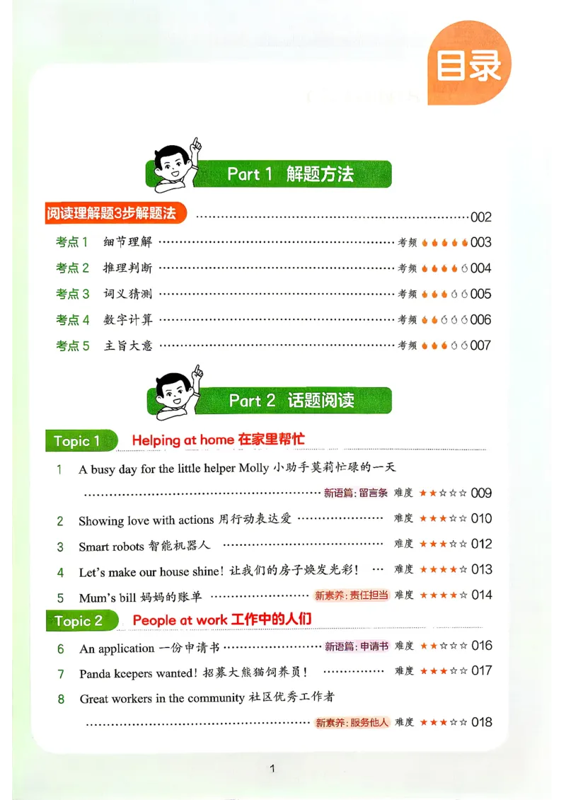 《阅读训练100篇_2027一本阅读100篇语文英语数学0043_2027一本英语阅读100篇_27版一本英语阅读训练100篇四年级》第5页预览