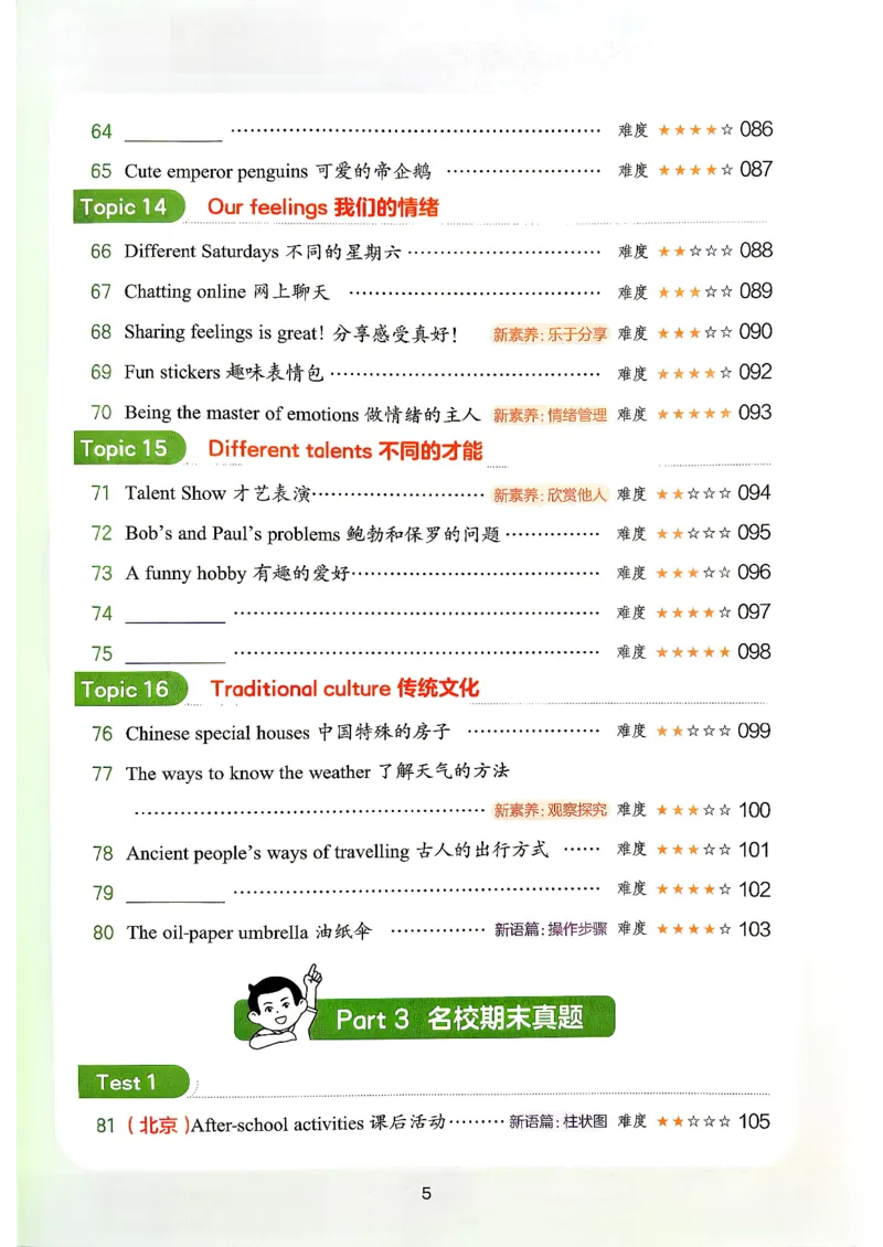 《阅读训练100篇_2027一本阅读100篇语文英语数学0043_2027一本英语阅读100篇_27版一本英语阅读训练100篇四年级》第9页预览