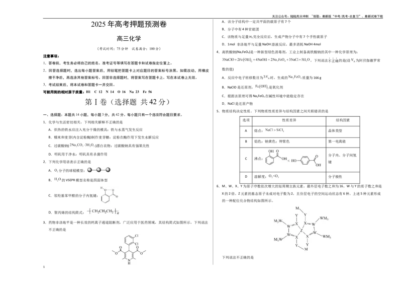 《化学（贵州卷）（考试版A3）(1)_05-化学-高考总复习_专项复习_2025年_2025年高考押题预测卷（多地区）化学》第1页预览