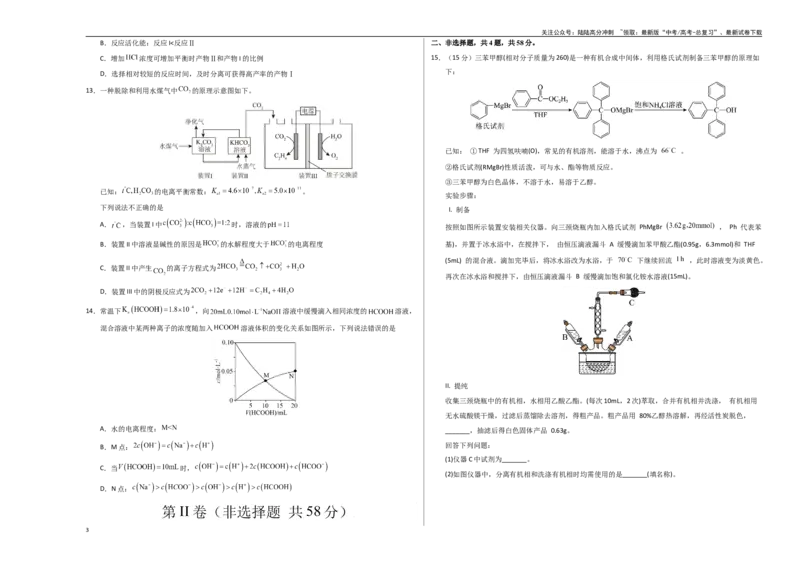 《化学（贵州卷）（考试版A3）(1)_05-化学-高考总复习_专项复习_2025年_2025年高考押题预测卷（多地区）化学》第3页预览