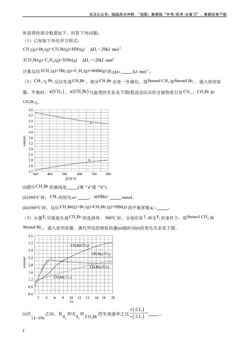 《专题18化学反应原理综合题（原卷版）_05-化学-高考总复习_专项复习_2024年_2024年高考化学真题题源解密（新高考通用）》第2页预览