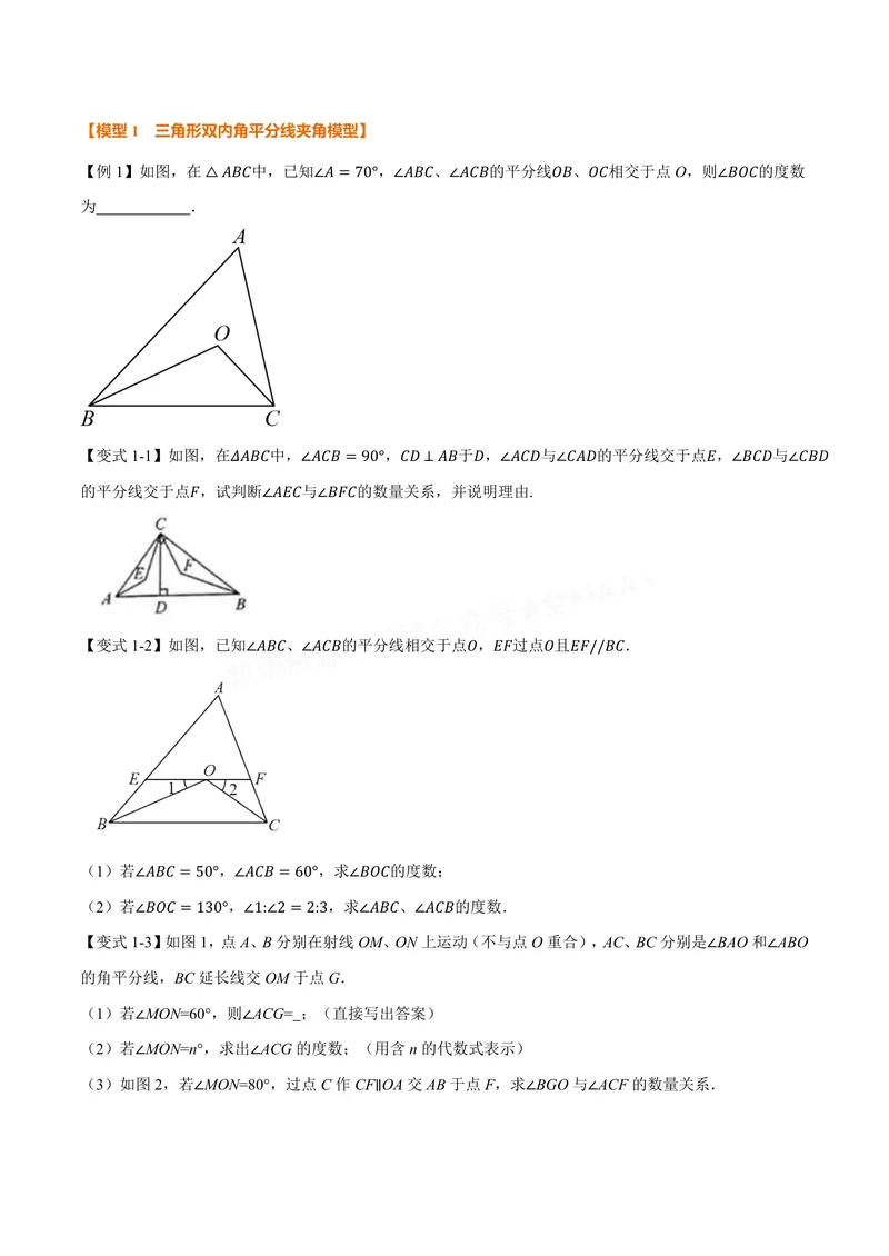 《专题03五大双角平分线夹角模型(专项训练)(原卷版)_2026语数英7-9年级上《举一反三系列》多版本_2026《初中数学•举一反三系列》8上多版本_2026《初中数学•举一反三系列》8上(苏科)》第3页预览