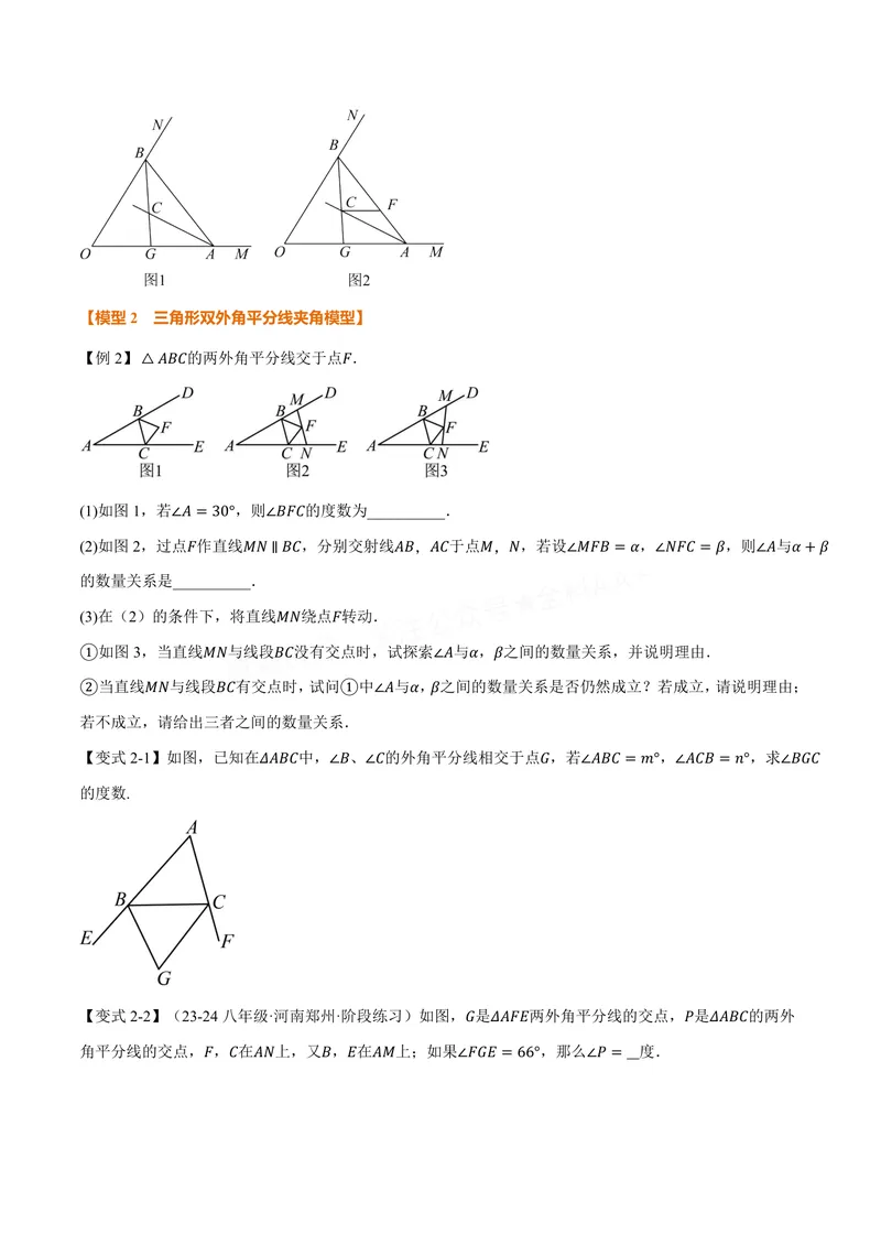 《专题03五大双角平分线夹角模型(专项训练)(原卷版)_2026语数英7-9年级上《举一反三系列》多版本_2026《初中数学•举一反三系列》8上多版本_2026《初中数学•举一反三系列》8上(苏科)》第4页预览
