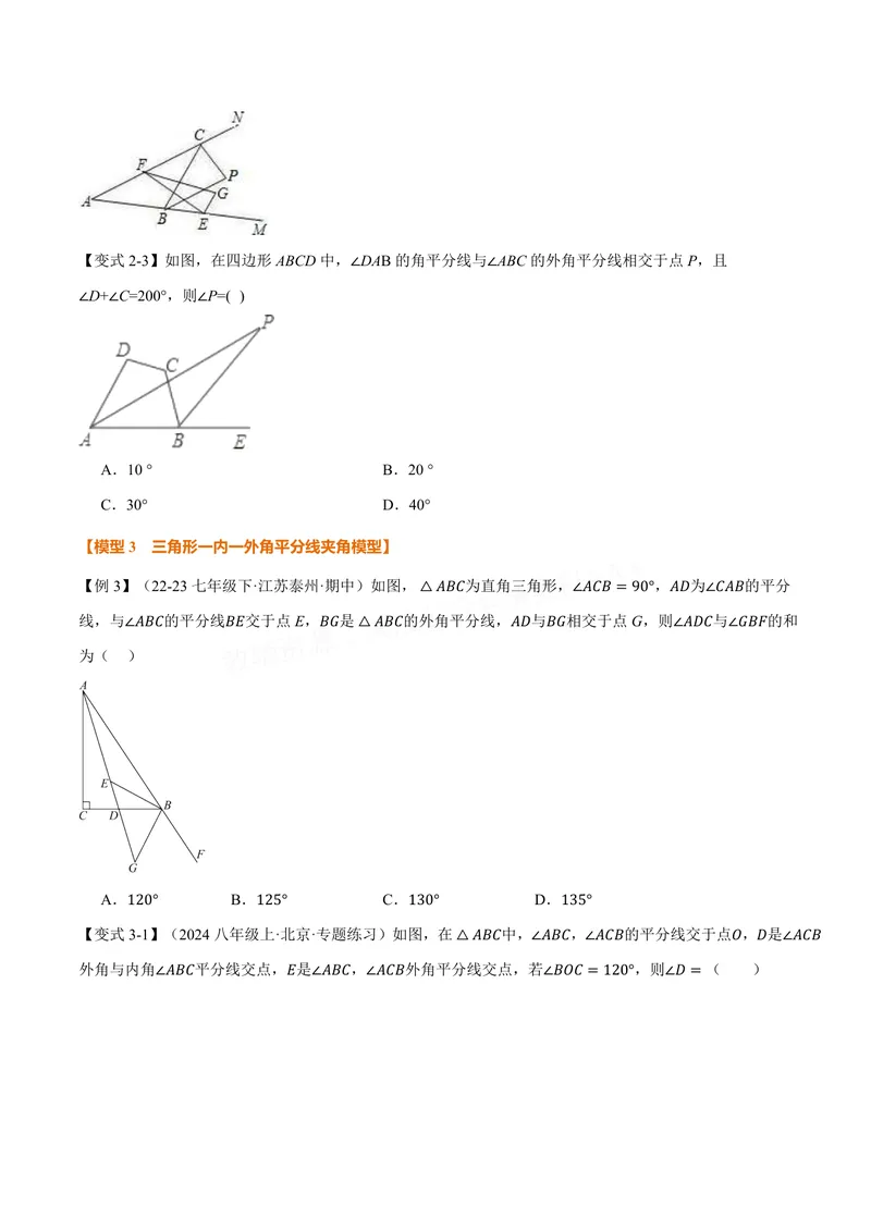 《专题03五大双角平分线夹角模型(专项训练)(原卷版)_2026语数英7-9年级上《举一反三系列》多版本_2026《初中数学•举一反三系列》8上多版本_2026《初中数学•举一反三系列》8上(苏科)》第5页预览