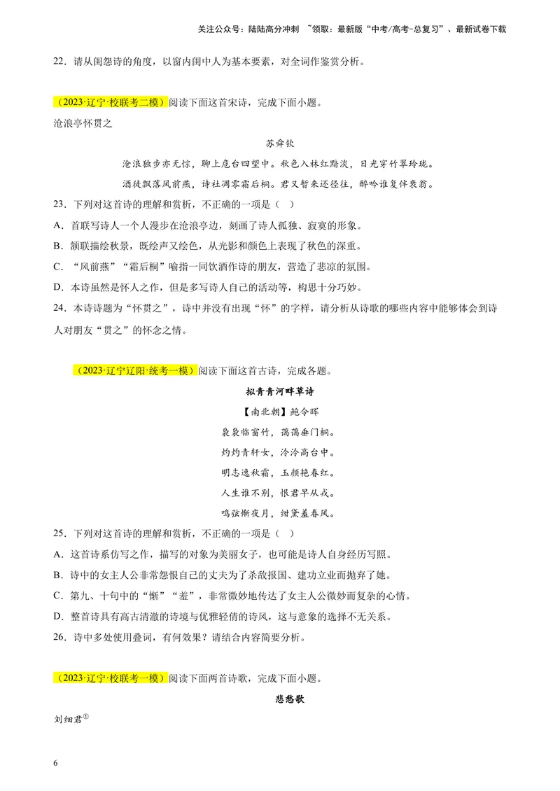 《专题04古代诗歌阅读精选20题（新高考Ⅱ卷区专用）-（学生版）_专项复习_2024年_2023年高考语文重点题型终极预测_资料_新高考Ⅱ卷区专用》第6页预览