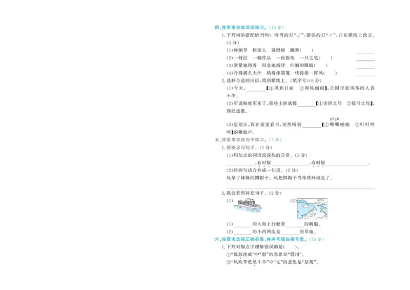 《二年级语文上册期末测试卷(4)_小学1-6年级全科全套_1-6年级全科上册_二年级_语文_语文二上期末检测试卷》第2页预览