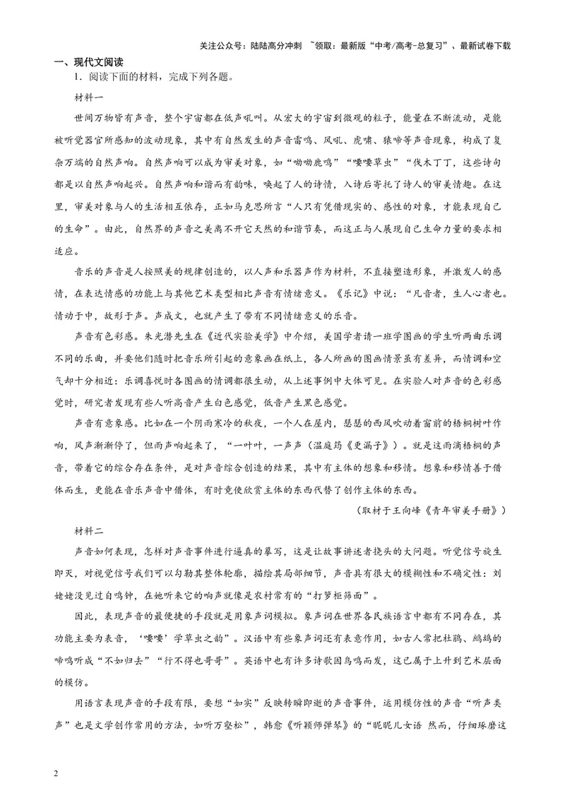 《专题01非连续性文本阅读20题（百强校预测）（北京专用）-（原卷版）_专项复习_2024年_2024年高考语文重点题型终极预测_资料_1-资料》第2页预览