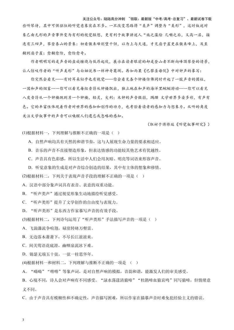 《专题01非连续性文本阅读20题（百强校预测）（北京专用）-（原卷版）_专项复习_2024年_2024年高考语文重点题型终极预测_资料_1-资料》第3页预览