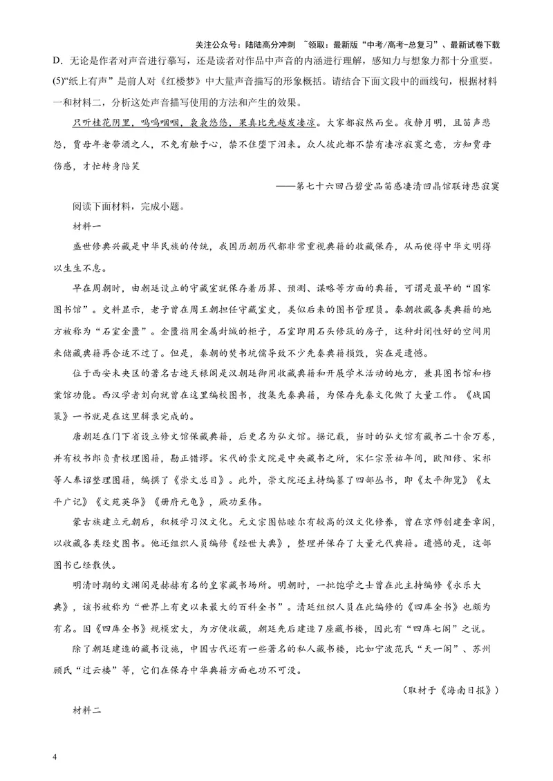 《专题01非连续性文本阅读20题（百强校预测）（北京专用）-（原卷版）_专项复习_2024年_2024年高考语文重点题型终极预测_资料_1-资料》第4页预览