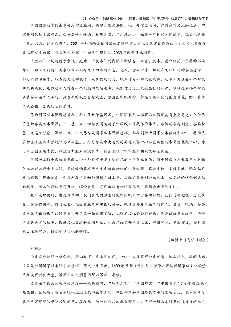 《专题01非连续性文本阅读20题（百强校预测）（北京专用）-（原卷版）_专项复习_2024年_2024年高考语文重点题型终极预测_资料_1-资料》第5页预览