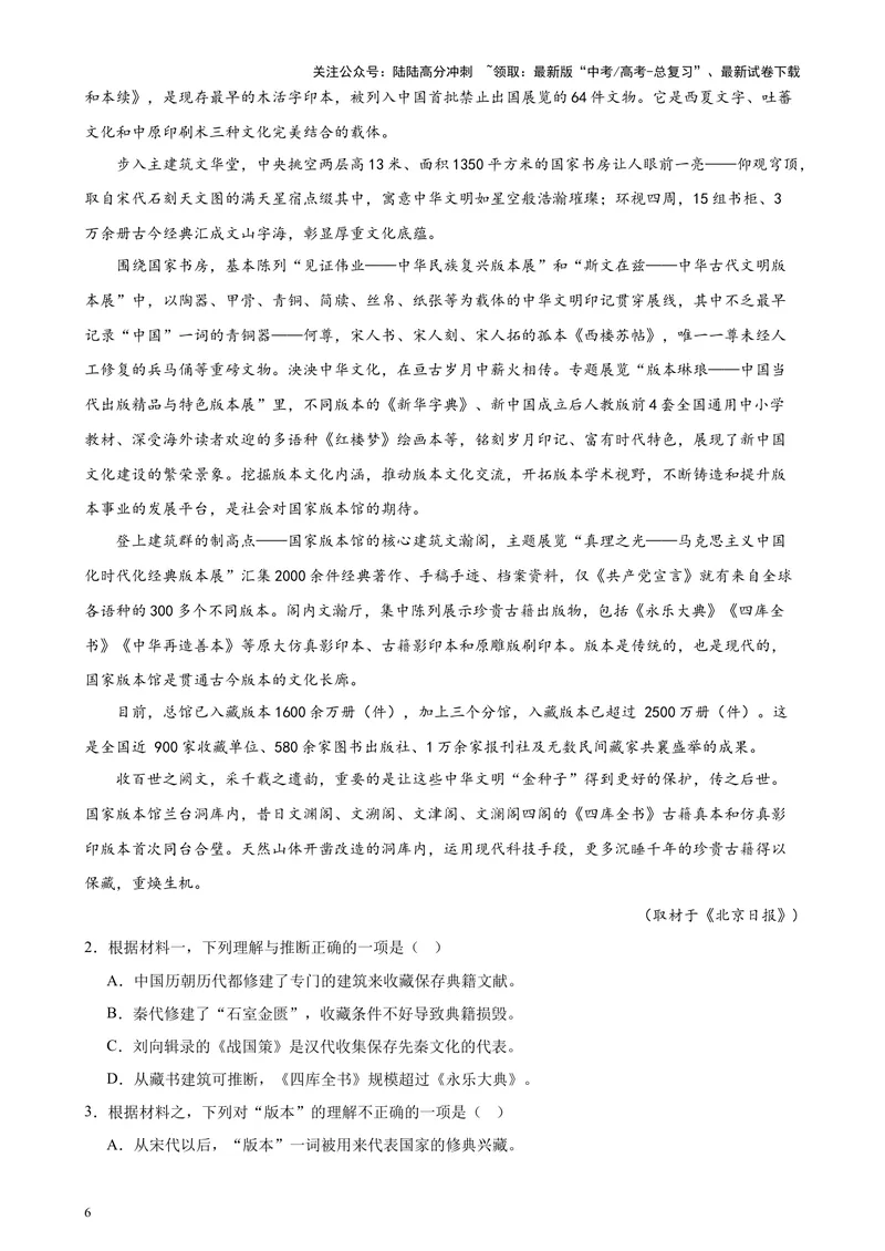 《专题01非连续性文本阅读20题（百强校预测）（北京专用）-（原卷版）_专项复习_2024年_2024年高考语文重点题型终极预测_资料_1-资料》第6页预览