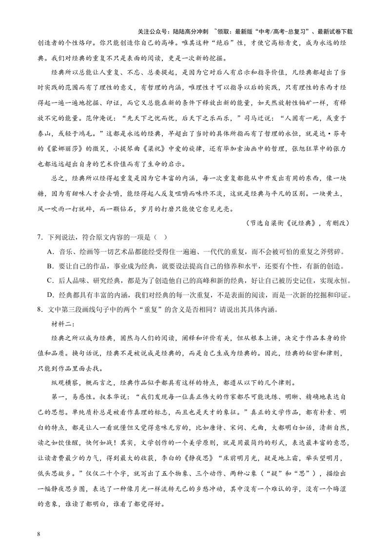 《专题01非连续性文本阅读20题（百强校预测）（北京专用）-（原卷版）_专项复习_2024年_2024年高考语文重点题型终极预测_资料_1-资料》第8页预览