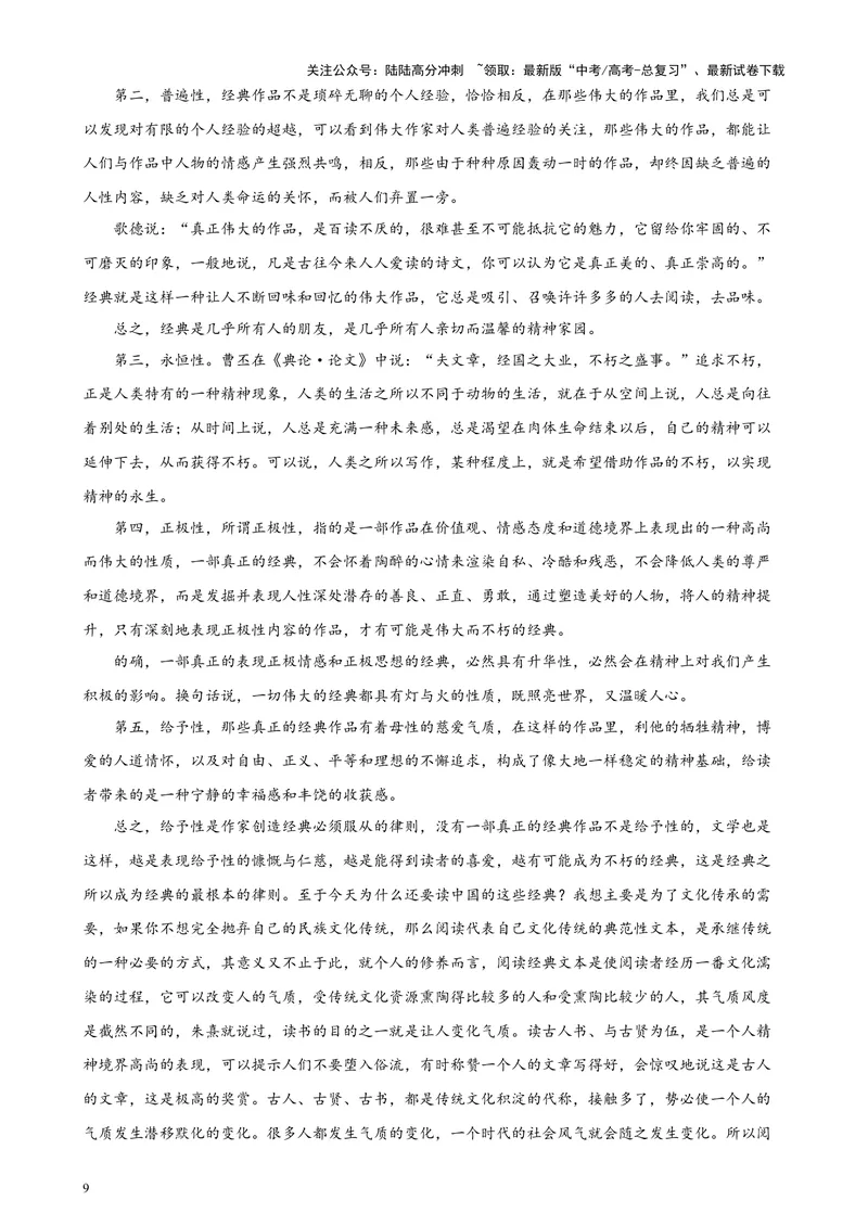 《专题01非连续性文本阅读20题（百强校预测）（北京专用）-（原卷版）_专项复习_2024年_2024年高考语文重点题型终极预测_资料_1-资料》第9页预览