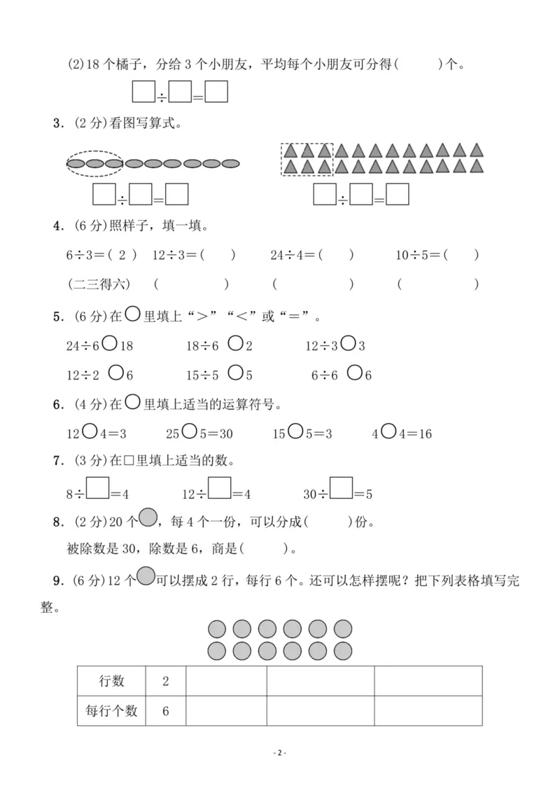 《二（上）苏教版数学第四单元检测卷二_小学1-6年级全科全套_1-6年级全科上册_二年级_数学_A二年级数学（苏教版）_苏教数学二上单元测试》第2页预览