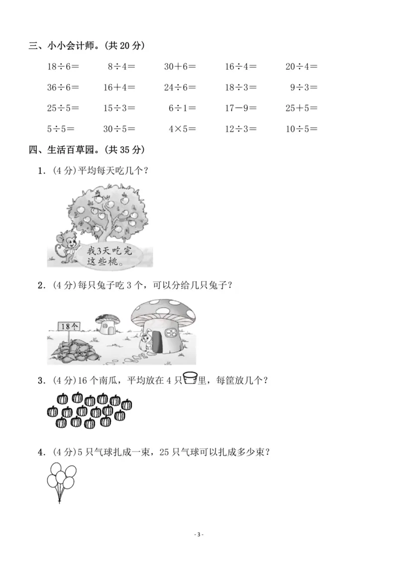 《二（上）苏教版数学第四单元检测卷二_小学1-6年级全科全套_1-6年级全科上册_二年级_数学_A二年级数学（苏教版）_苏教数学二上单元测试》第3页预览