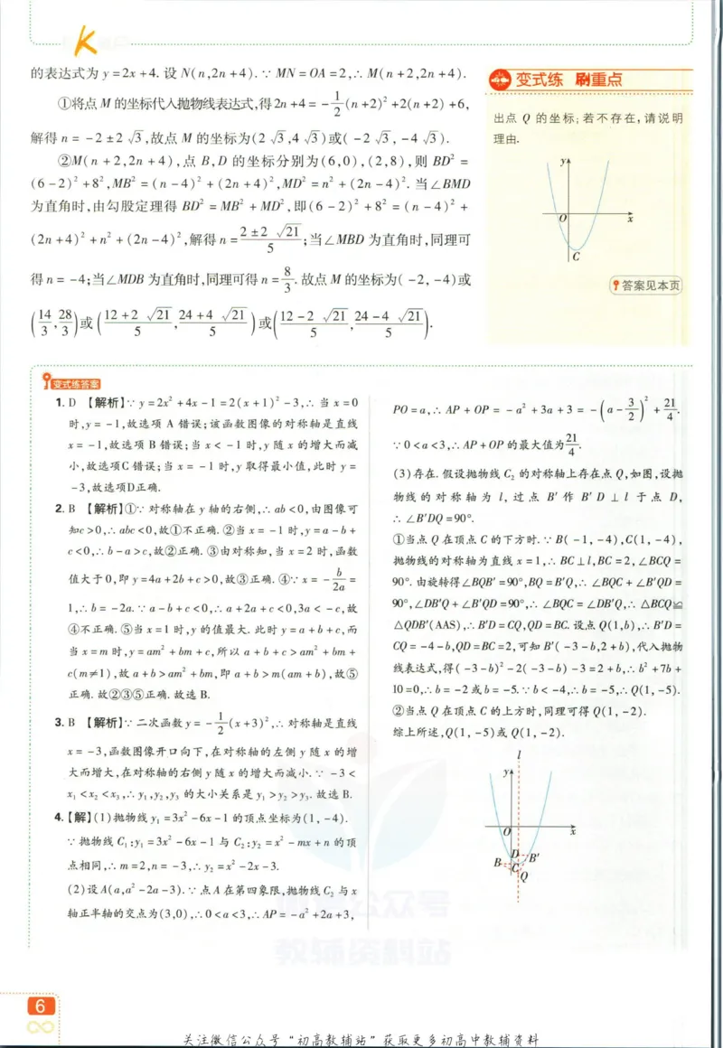 《初中必刷题九年级下册数学苏教版狂K重点_2、2025初中必刷题合集_初中必刷题23+24+25上册_2023版》第10页预览