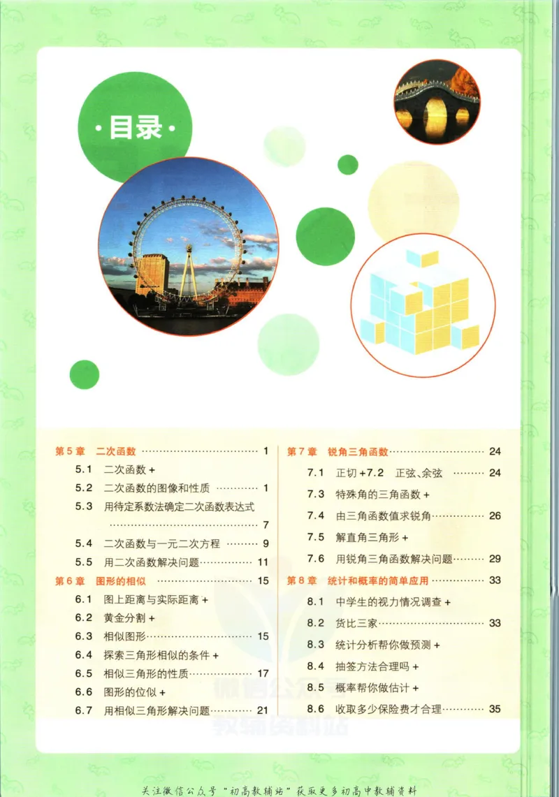 《初中必刷题九年级下册数学苏教版狂K重点_2、2025初中必刷题合集_初中必刷题23+24+25上册_2023版》第4页预览