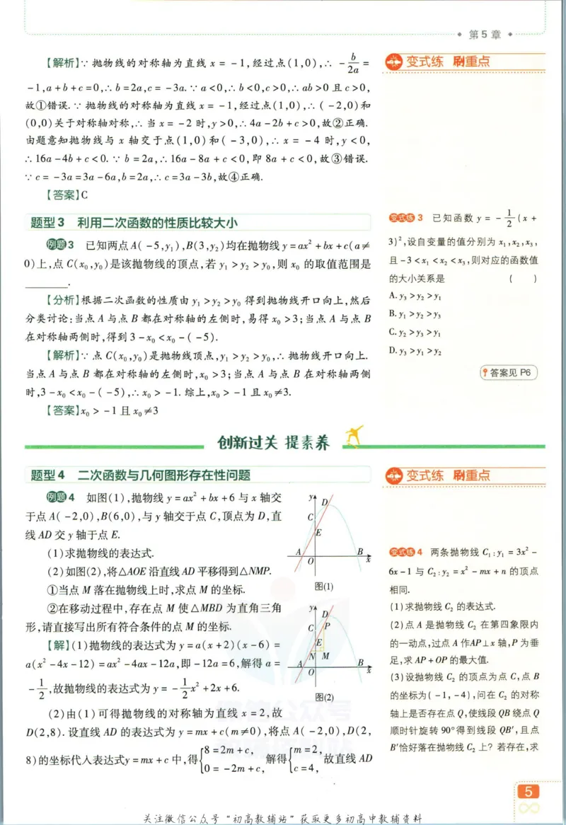 《初中必刷题九年级下册数学苏教版狂K重点_2、2025初中必刷题合集_初中必刷题23+24+25上册_2023版》第9页预览