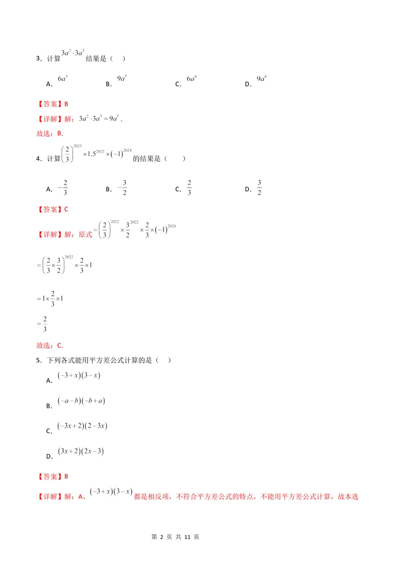 《七年级数学第一次月考卷（沪教版2024）（全解全析）_初中全科目《第一次月考试卷》7-9年级上册_2026版初中《第一次月考》7年级上册（八科全套）（人教、北师等多版本）_7年级数学上》第2页预览