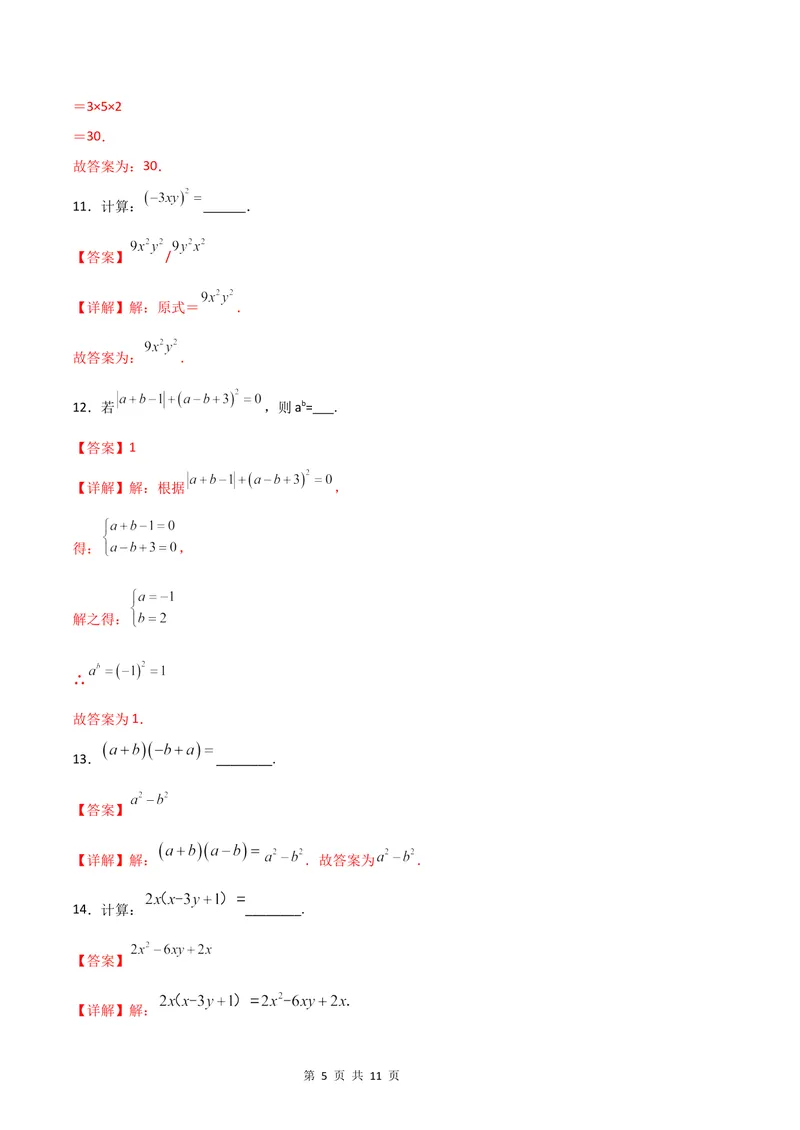 《七年级数学第一次月考卷（沪教版2024）（全解全析）_初中全科目《第一次月考试卷》7-9年级上册_2026版初中《第一次月考》7年级上册（八科全套）（人教、北师等多版本）_7年级数学上》第5页预览