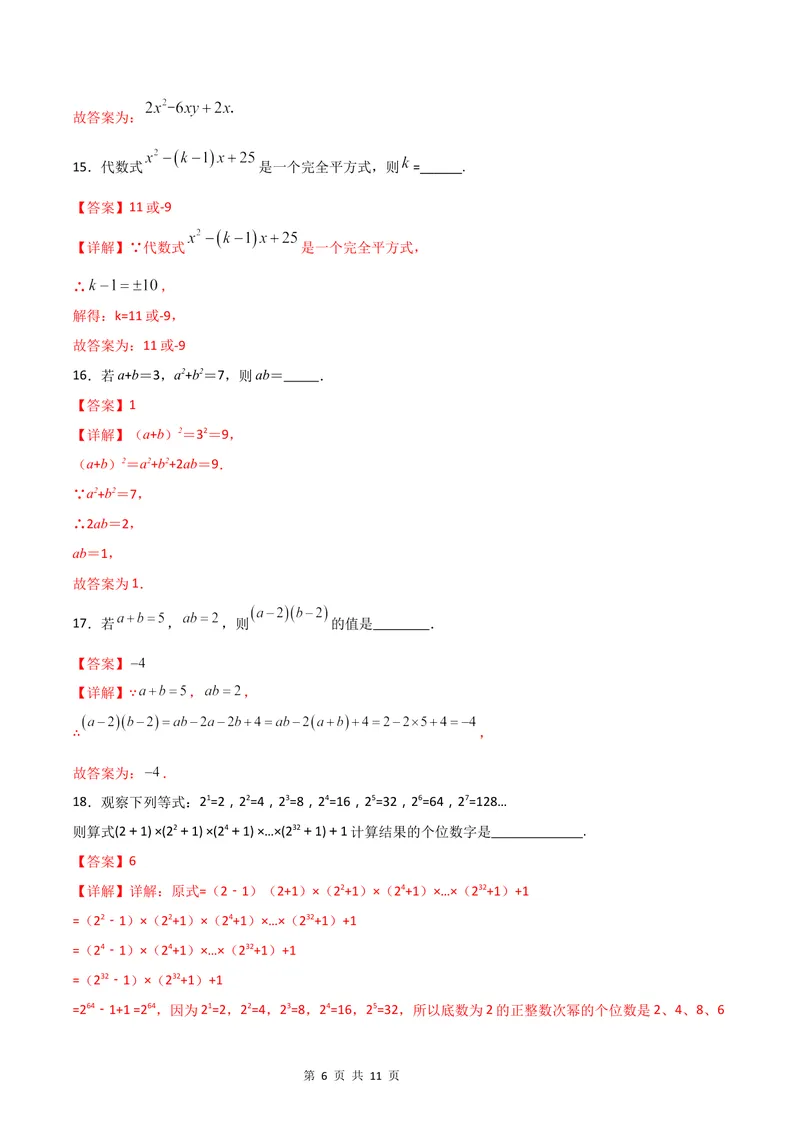 《七年级数学第一次月考卷（沪教版2024）（全解全析）_初中全科目《第一次月考试卷》7-9年级上册_2026版初中《第一次月考》7年级上册（八科全套）（人教、北师等多版本）_7年级数学上》第6页预览