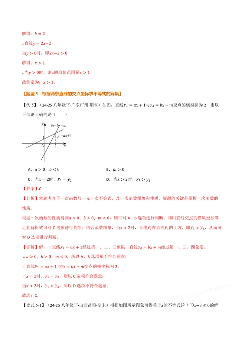 《专题12.4一次函数与方程、不等式(讲义)(解析版)_2026语数英7-9年级上《举一反三系列》多版本_2026《初中数学•举一反三系列》8上多版本_2026《初中数学•举一反三系列》8上(沪科)》第10页预览