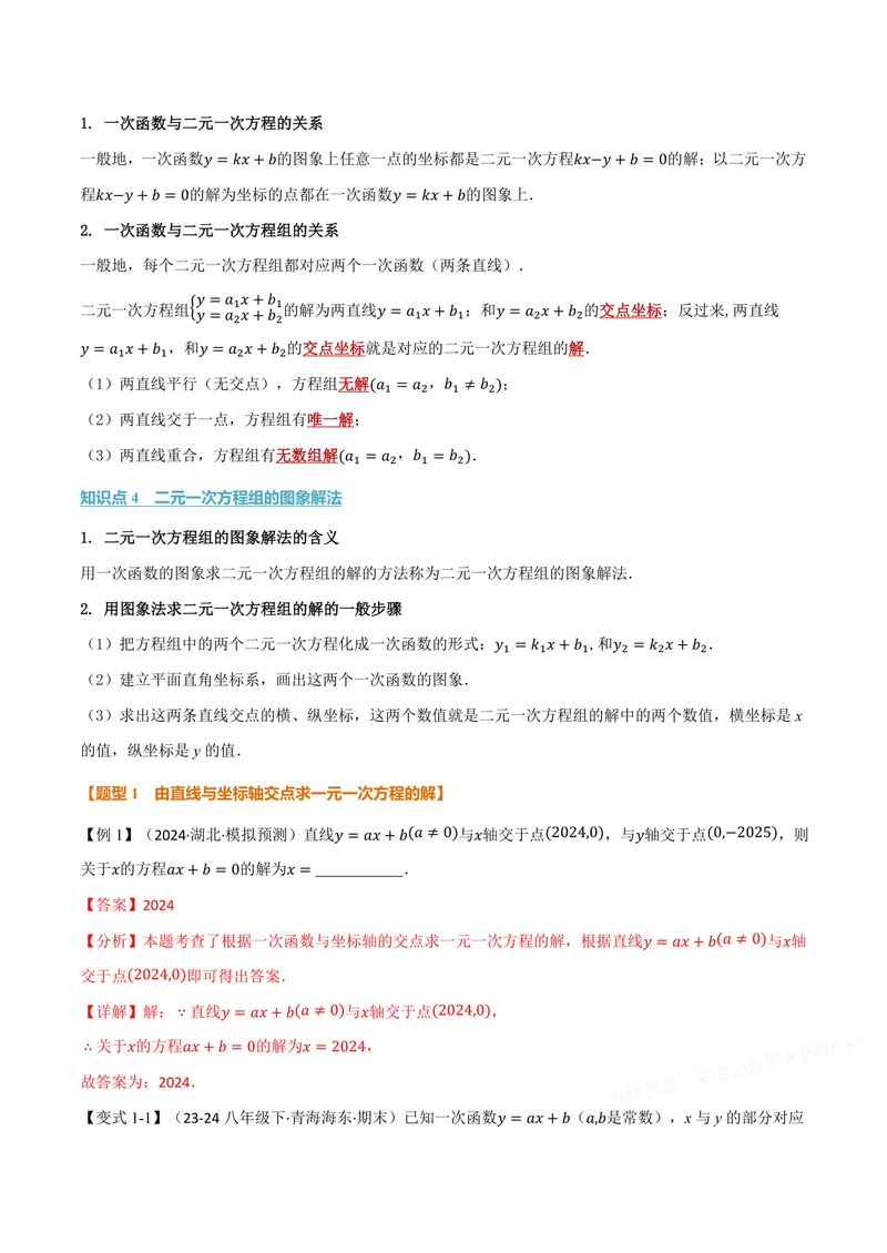 《专题12.4一次函数与方程、不等式(讲义)(解析版)_2026语数英7-9年级上《举一反三系列》多版本_2026《初中数学•举一反三系列》8上多版本_2026《初中数学•举一反三系列》8上(沪科)》第2页预览