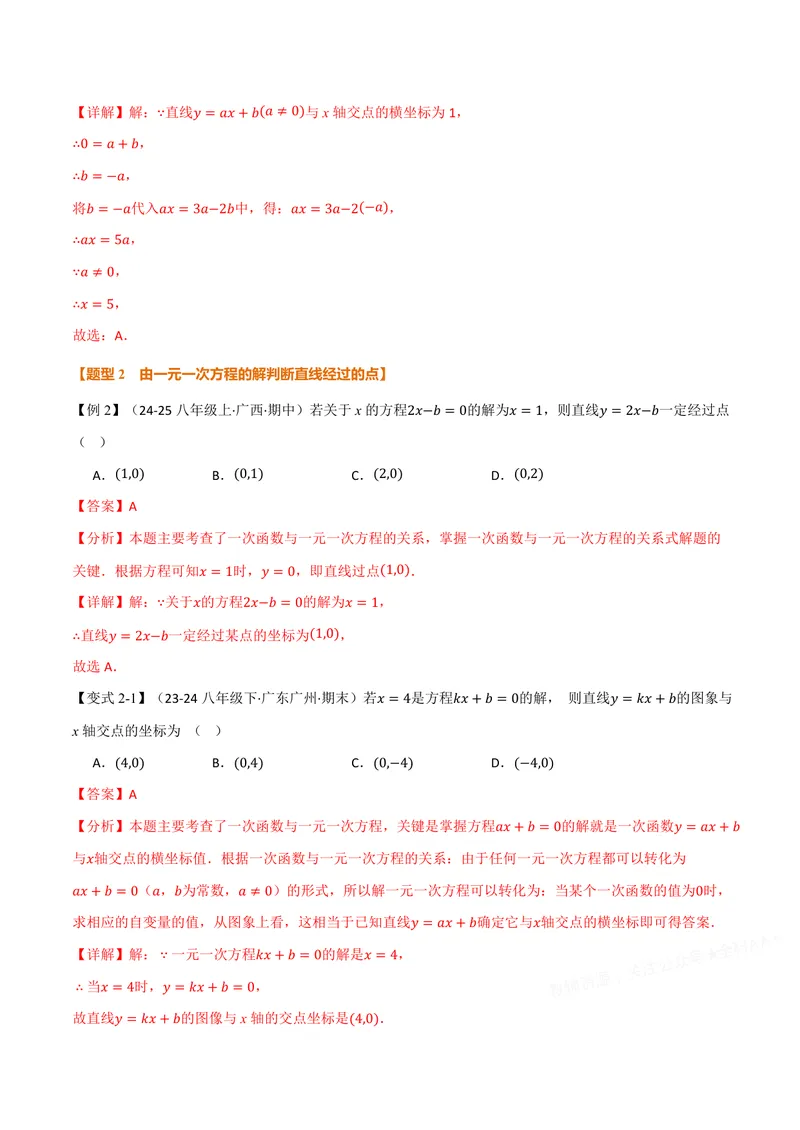 《专题12.4一次函数与方程、不等式(讲义)(解析版)_2026语数英7-9年级上《举一反三系列》多版本_2026《初中数学•举一反三系列》8上多版本_2026《初中数学•举一反三系列》8上(沪科)》第4页预览