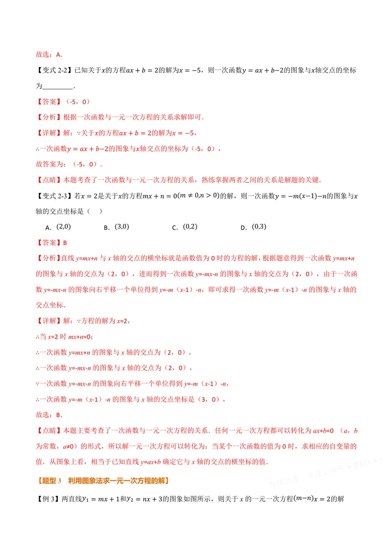 《专题12.4一次函数与方程、不等式(讲义)(解析版)_2026语数英7-9年级上《举一反三系列》多版本_2026《初中数学•举一反三系列》8上多版本_2026《初中数学•举一反三系列》8上(沪科)》第5页预览