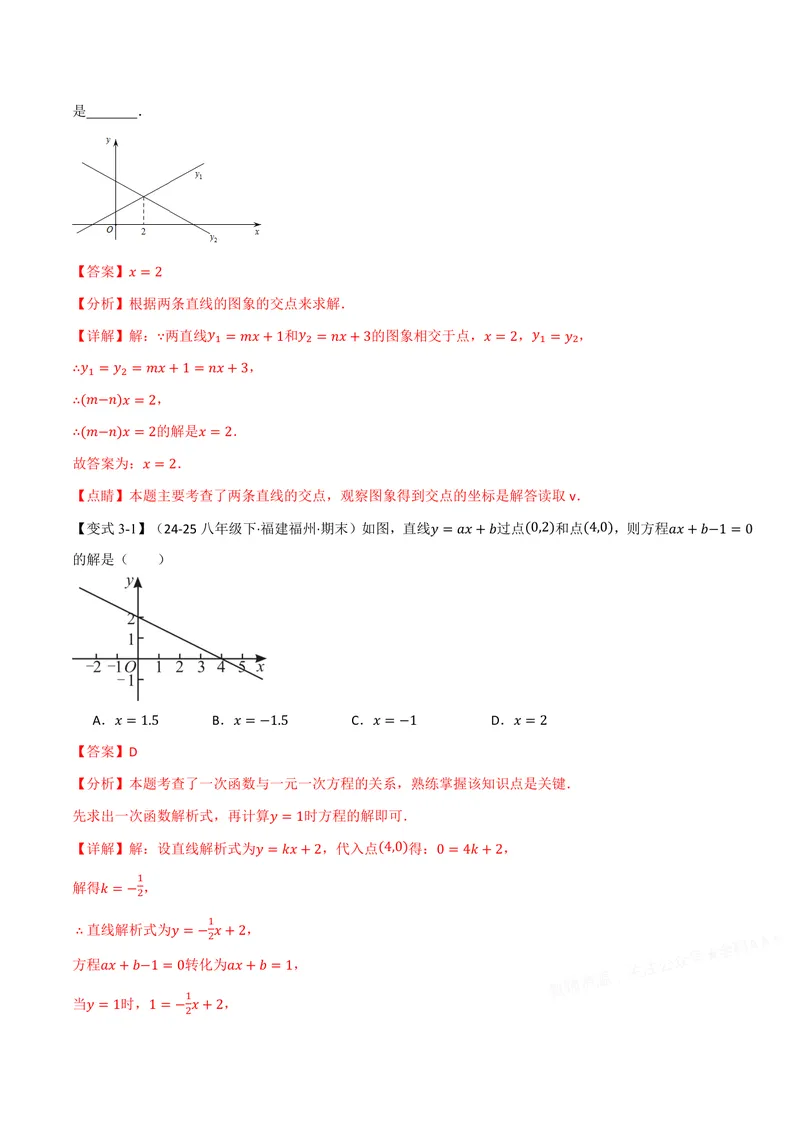 《专题12.4一次函数与方程、不等式(讲义)(解析版)_2026语数英7-9年级上《举一反三系列》多版本_2026《初中数学•举一反三系列》8上多版本_2026《初中数学•举一反三系列》8上(沪科)》第6页预览