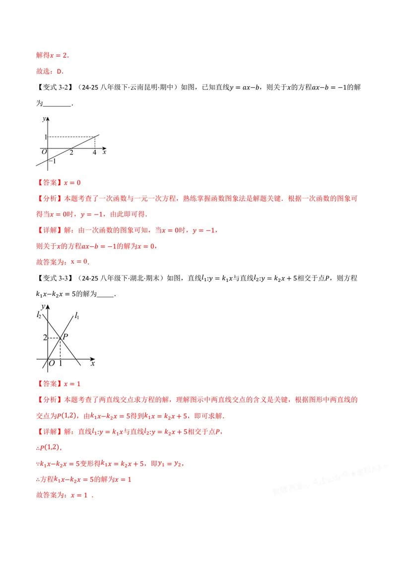 《专题12.4一次函数与方程、不等式(讲义)(解析版)_2026语数英7-9年级上《举一反三系列》多版本_2026《初中数学•举一反三系列》8上多版本_2026《初中数学•举一反三系列》8上(沪科)》第7页预览