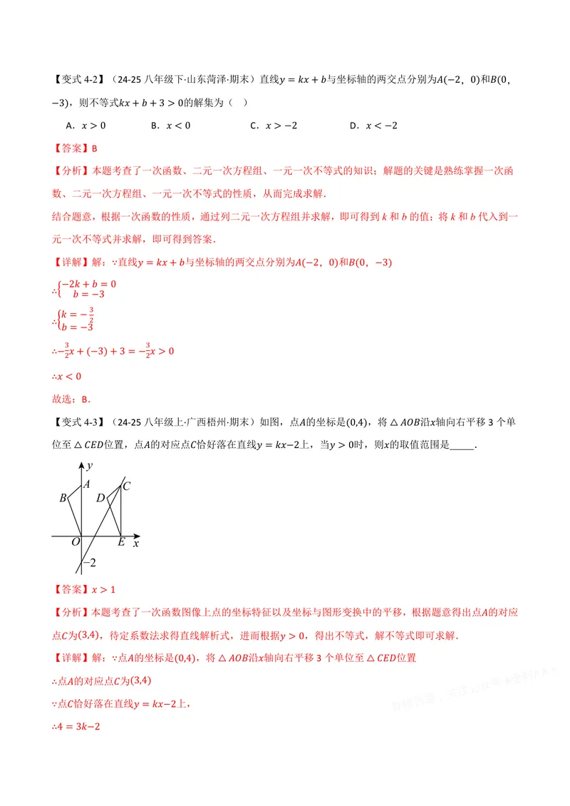 《专题12.4一次函数与方程、不等式(讲义)(解析版)_2026语数英7-9年级上《举一反三系列》多版本_2026《初中数学•举一反三系列》8上多版本_2026《初中数学•举一反三系列》8上(沪科)》第9页预览