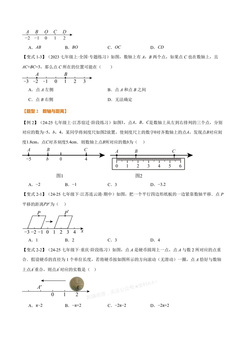 《专题03与数轴有关的数形结合思想(专项训练)(原卷版)_2026语数英7-9年级上《举一反三系列》多版本_2026《初中数学•举一反三系列》7上多版本_2026《初中数学•举一反三系列》7上(浙教)》第2页预览