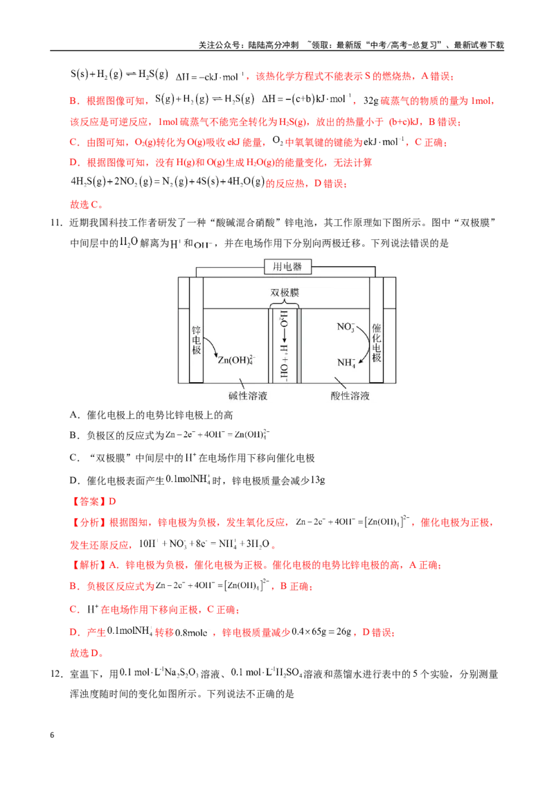 《化学（安徽卷）（全解全析）_05-化学-高考总复习_专项复习_2025年_2025年高考第一二三次模拟卷（多地区）化学_2025年高考化学第一次模拟卷23套》第6页预览