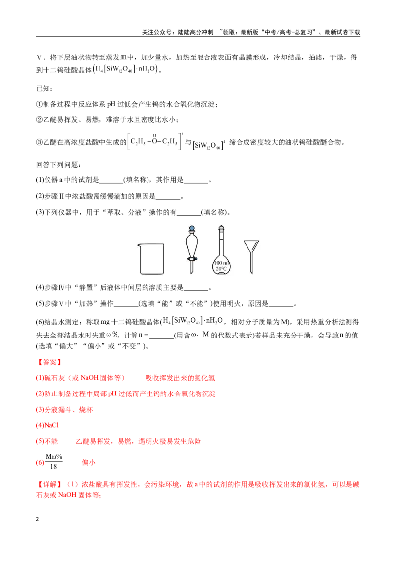 《专题26化学实验综合题——定量分析类（教师版）-（新高考通用）_05-化学-高考总复习_二轮复习_2025年_2025年高考化学二轮·突破提升专题复习讲义（新高考通用）_资料》第2页预览