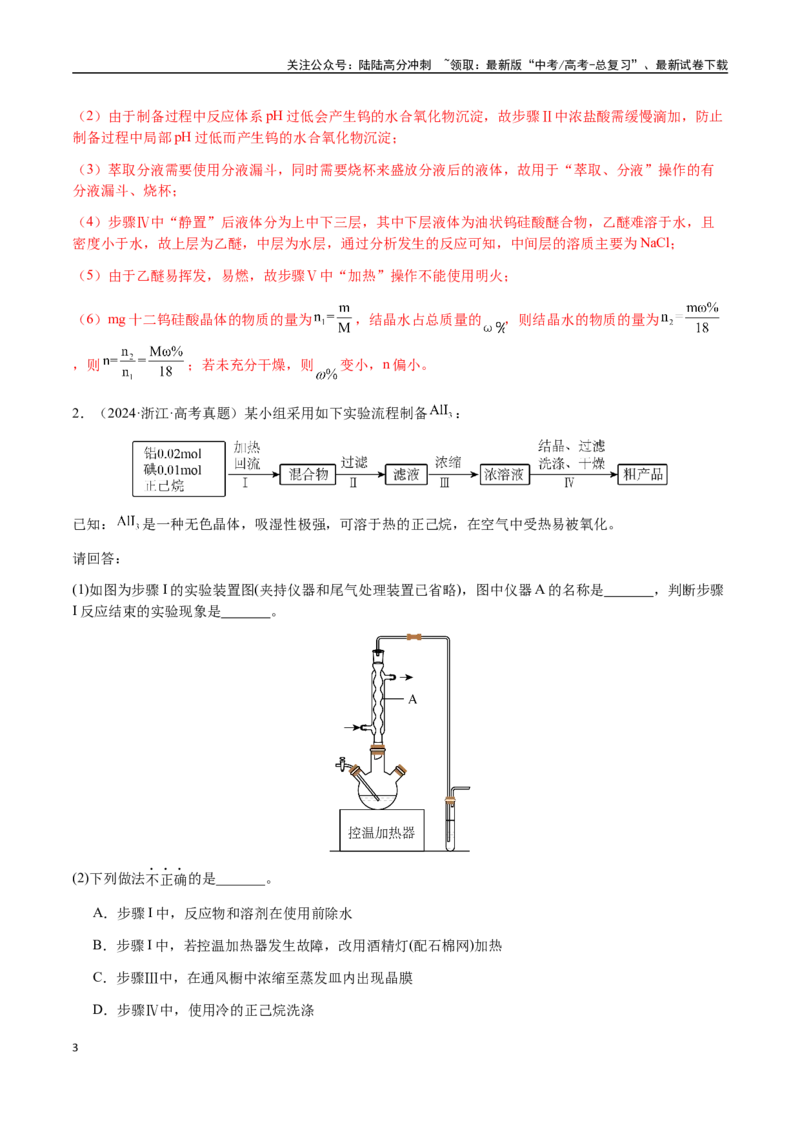 《专题26化学实验综合题——定量分析类（教师版）-（新高考通用）_05-化学-高考总复习_二轮复习_2025年_2025年高考化学二轮·突破提升专题复习讲义（新高考通用）_资料》第3页预览