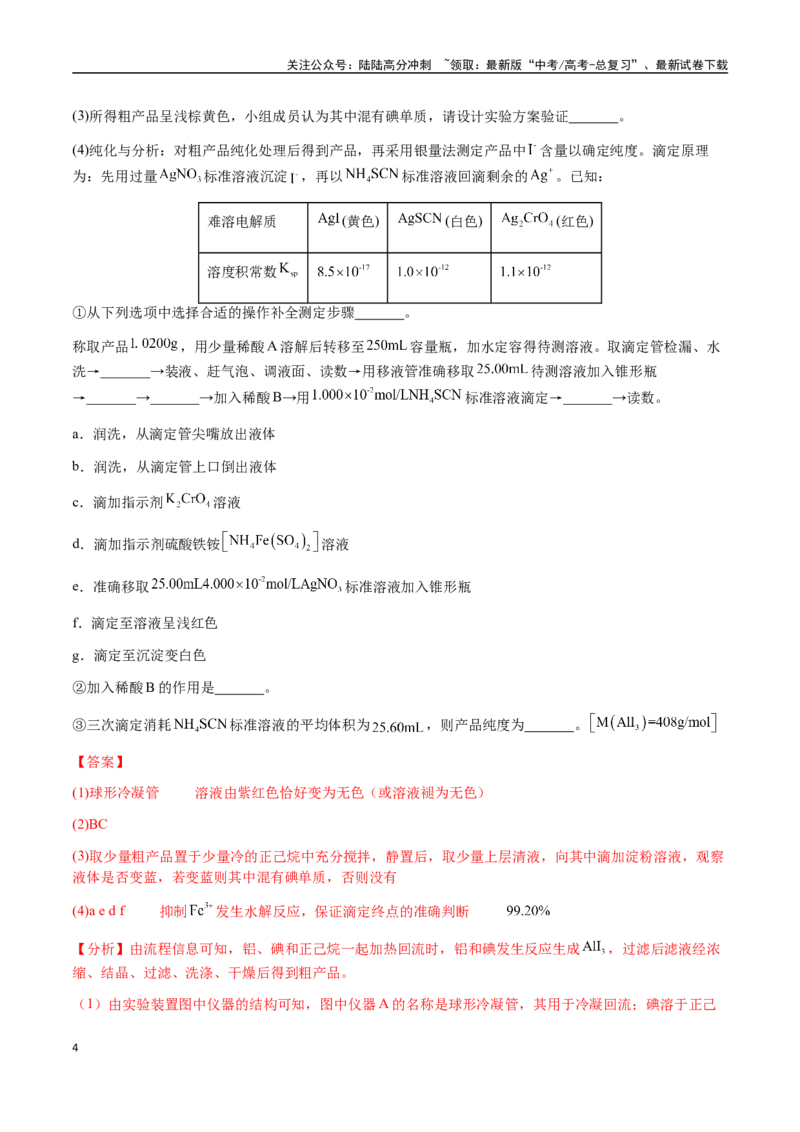 《专题26化学实验综合题——定量分析类（教师版）-（新高考通用）_05-化学-高考总复习_二轮复习_2025年_2025年高考化学二轮·突破提升专题复习讲义（新高考通用）_资料》第4页预览