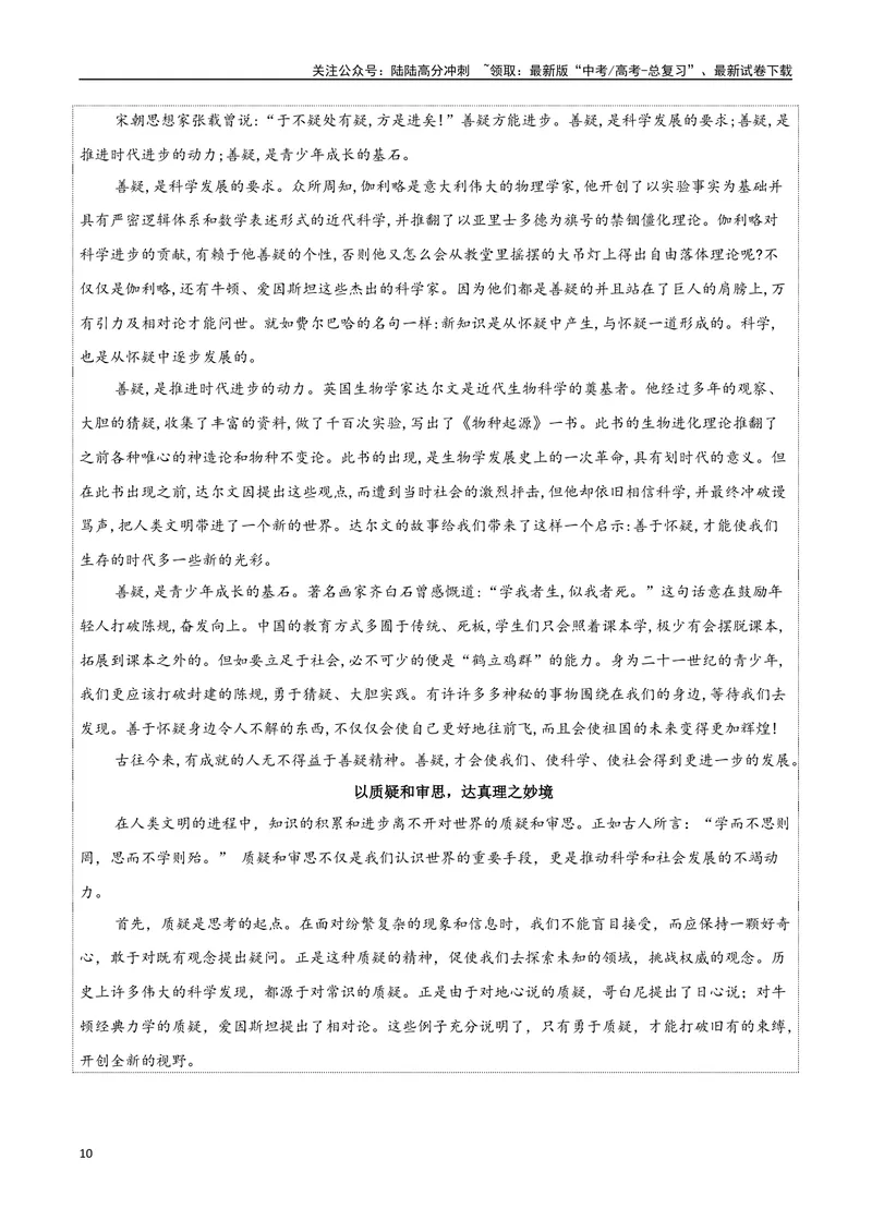 《专题04明辨与智取（发出理性的声音）-_一轮复习_2025年_2025年高考语文一轮复习之教材主题作文训练_资料_1-资料》第10页预览