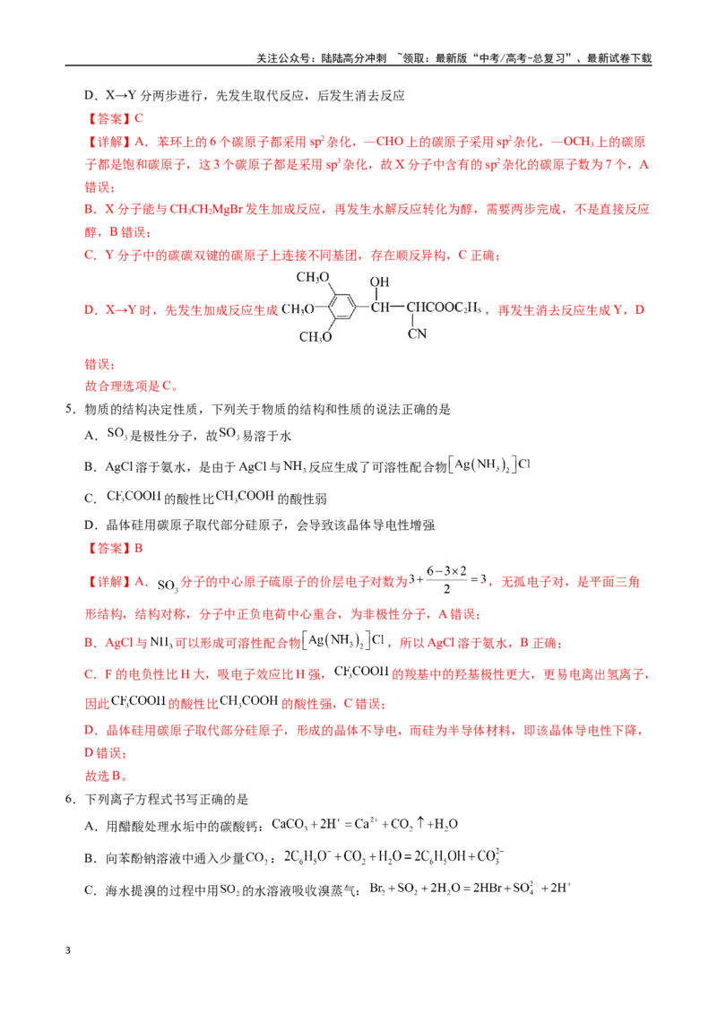 《化学（广西卷）（全解全析）_05-化学-高考总复习_专项复习_2025年_2025年高考第一二三次模拟卷（多地区）化学_2025年高考化学第二次模拟卷26套_化学（广西卷）》第3页预览