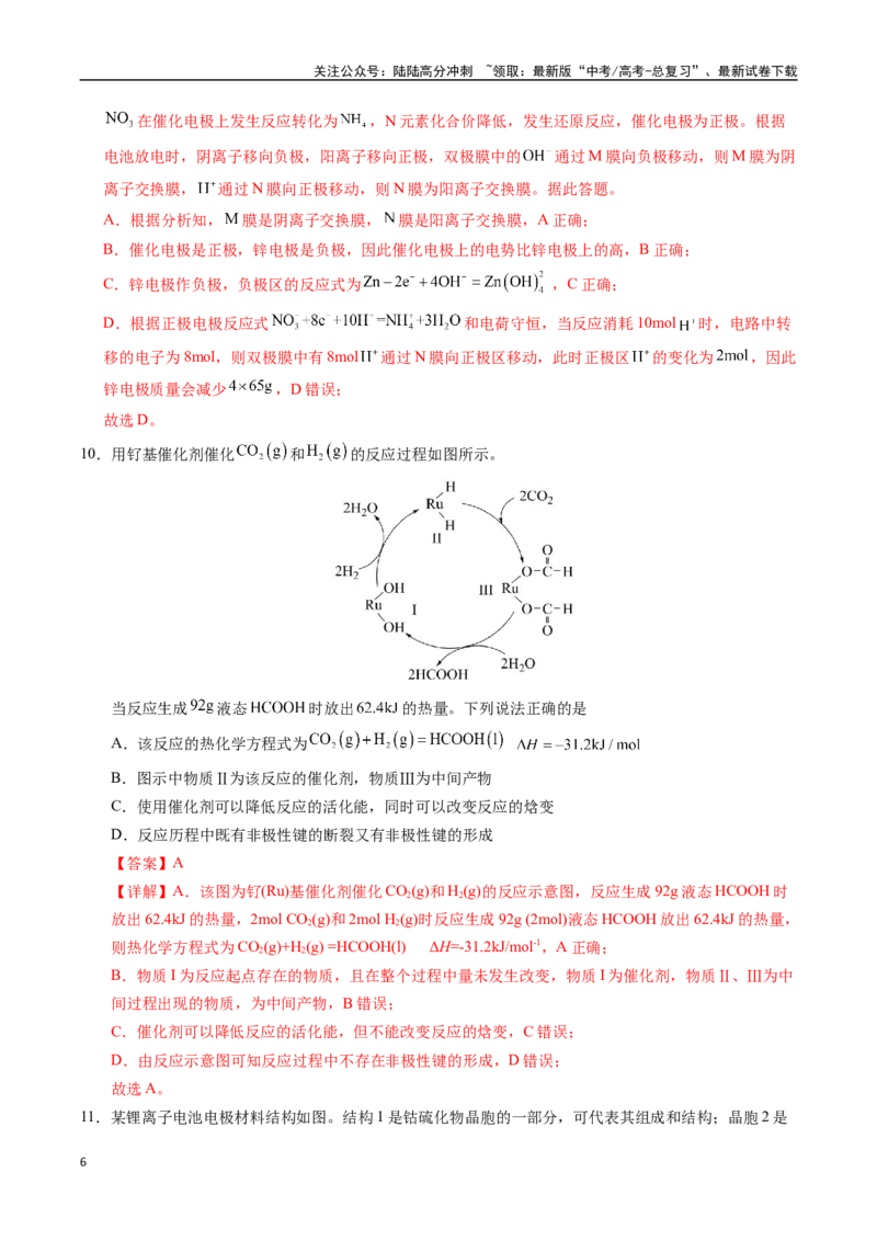 《化学（广西卷）（全解全析）_05-化学-高考总复习_专项复习_2025年_2025年高考第一二三次模拟卷（多地区）化学_2025年高考化学第二次模拟卷26套_化学（广西卷）》第6页预览