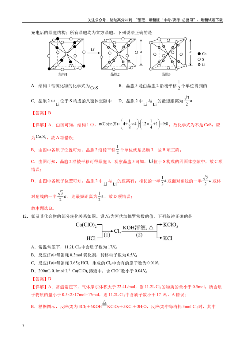 《化学（广西卷）（全解全析）_05-化学-高考总复习_专项复习_2025年_2025年高考第一二三次模拟卷（多地区）化学_2025年高考化学第二次模拟卷26套_化学（广西卷）》第7页预览