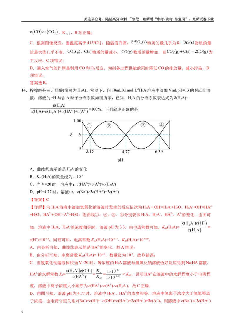 《化学（广西卷）（全解全析）_05-化学-高考总复习_专项复习_2025年_2025年高考第一二三次模拟卷（多地区）化学_2025年高考化学第二次模拟卷26套_化学（广西卷）》第9页预览