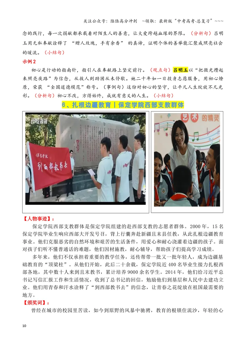 《专题052024年度感动中国人物（十大人物）积累与运用-（全国通用）_专项复习_2026年-语文专项复习_2026年高考语文作文写作核心技法指导（全国通用）-G393_资料》第10页预览